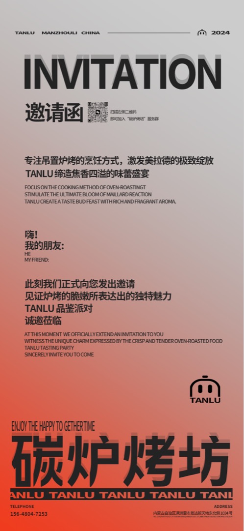 试营业邀请函