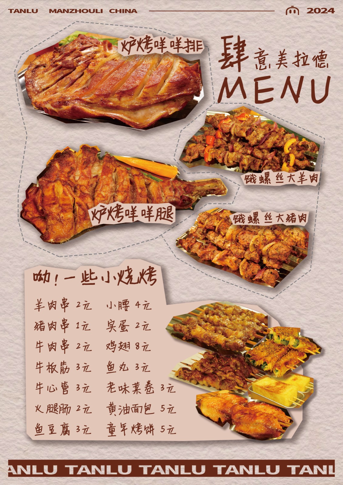 菜单