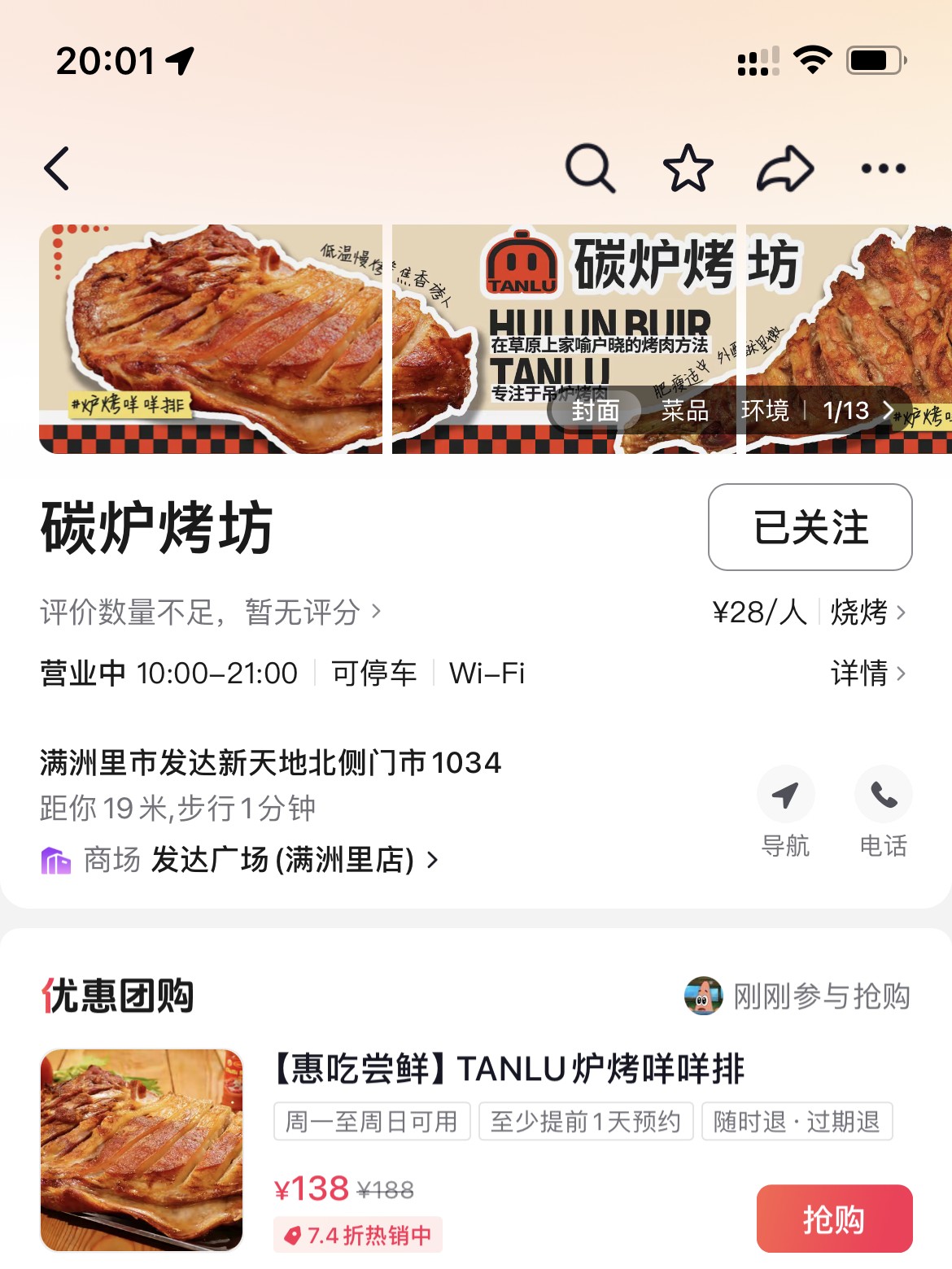 抖音团购页截图